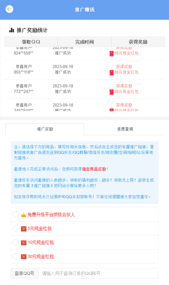 图片[3]-【彩虹发卡网】优化3个页面（每日商品销量排行榜+每日抽奖功能+推广赚钱功能），纯开源版无加密-小千网络